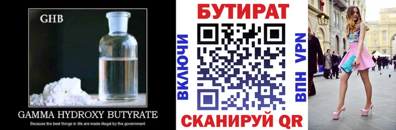 купить наркотики цена  Юрюзань  БУТИРАТ BDO 33% 